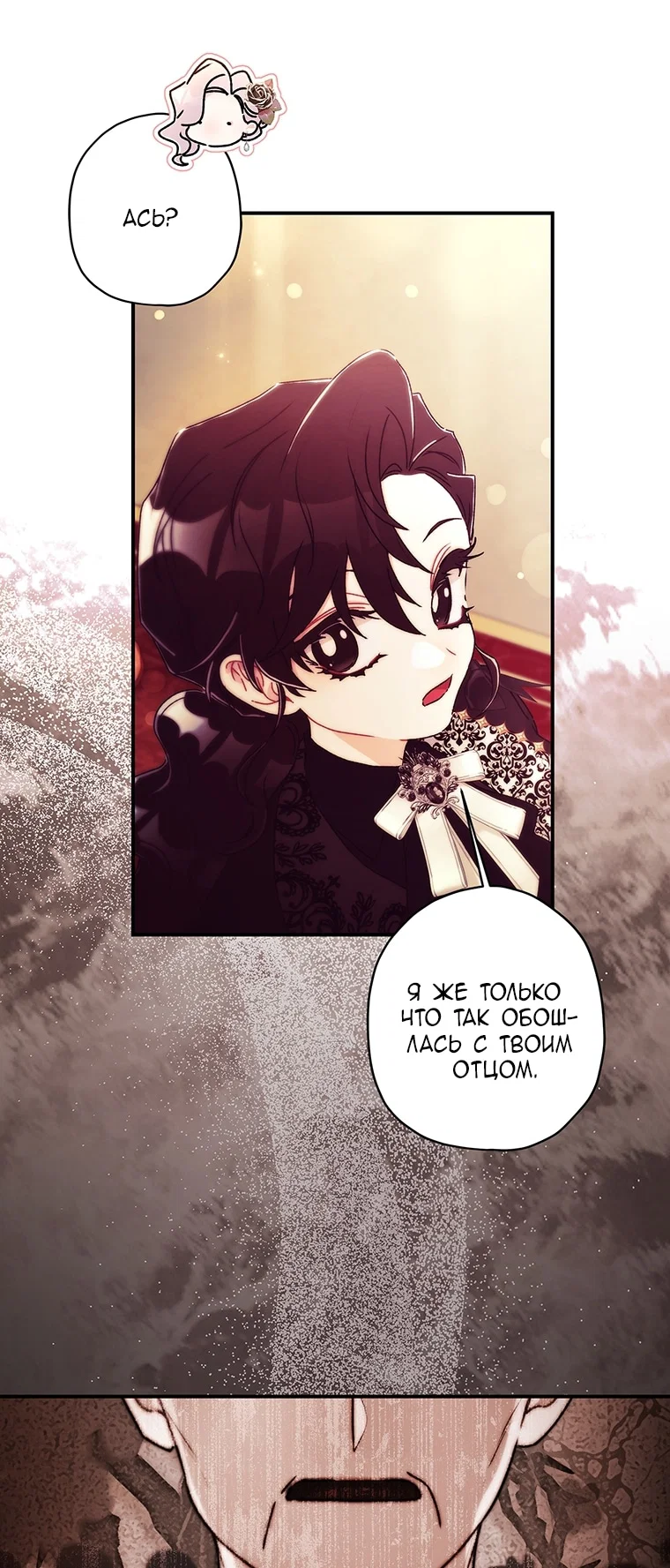 Read Приёмная дочь протагониста RU Manga Online