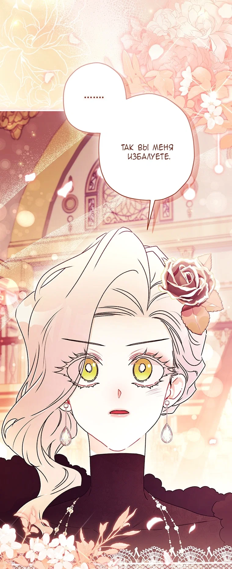 Read Приёмная дочь протагониста RU Manga Online