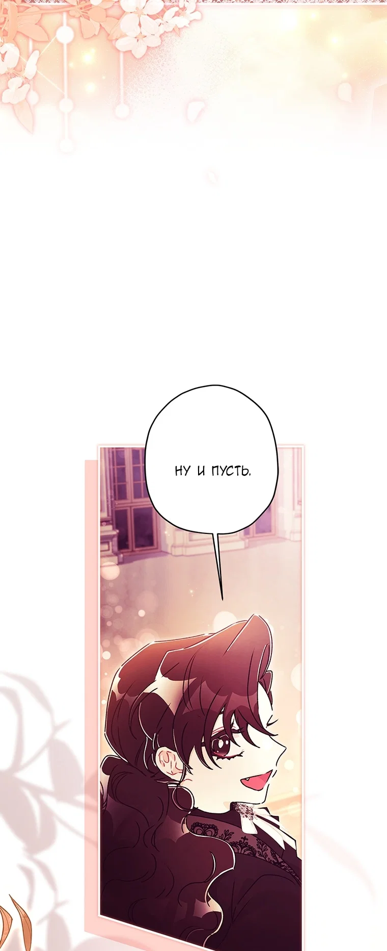 Read Приёмная дочь протагониста RU Manga Online