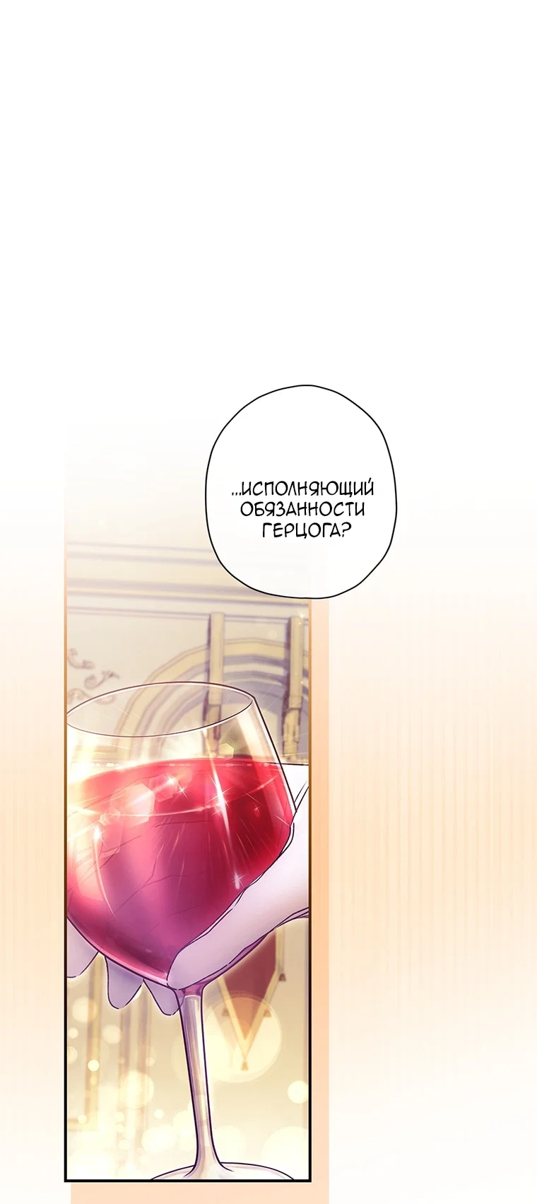 Read Приёмная дочь протагониста RU Manga Online