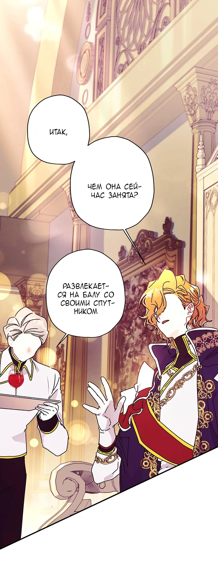 Read Приёмная дочь протагониста RU Manga Online