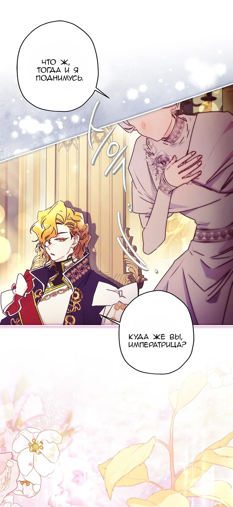 Read Приёмная дочь протагониста RU Manga Online