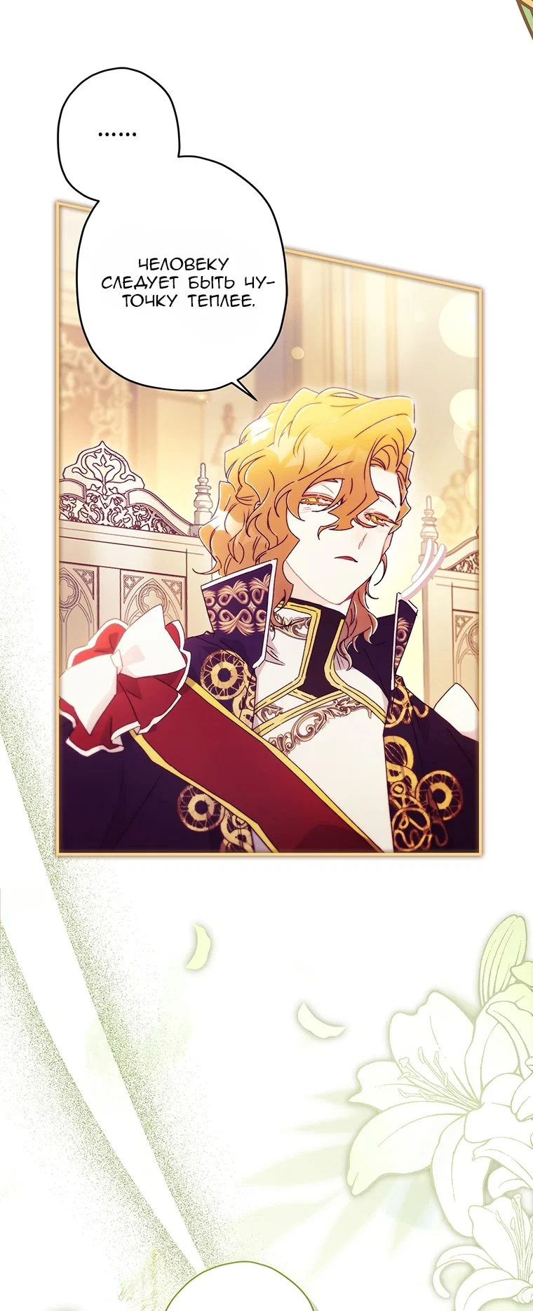 Read Приёмная дочь протагониста RU Manga Online