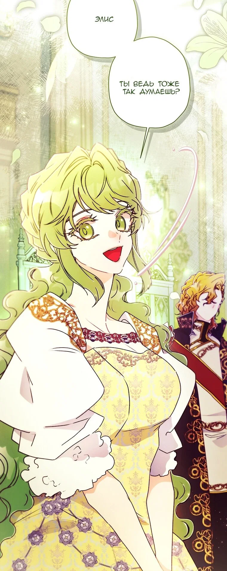 Read Приёмная дочь протагониста RU Manga Online