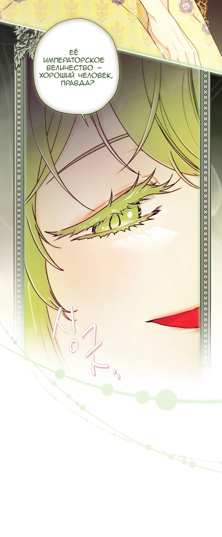 Read Приёмная дочь протагониста RU Manga Online