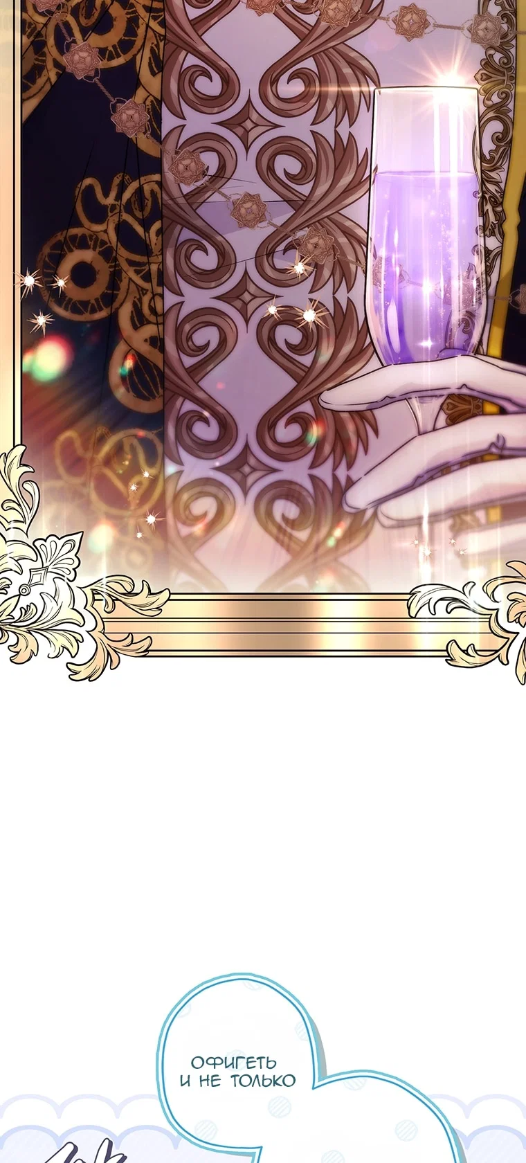 Read Приёмная дочь протагониста RU Manga Online