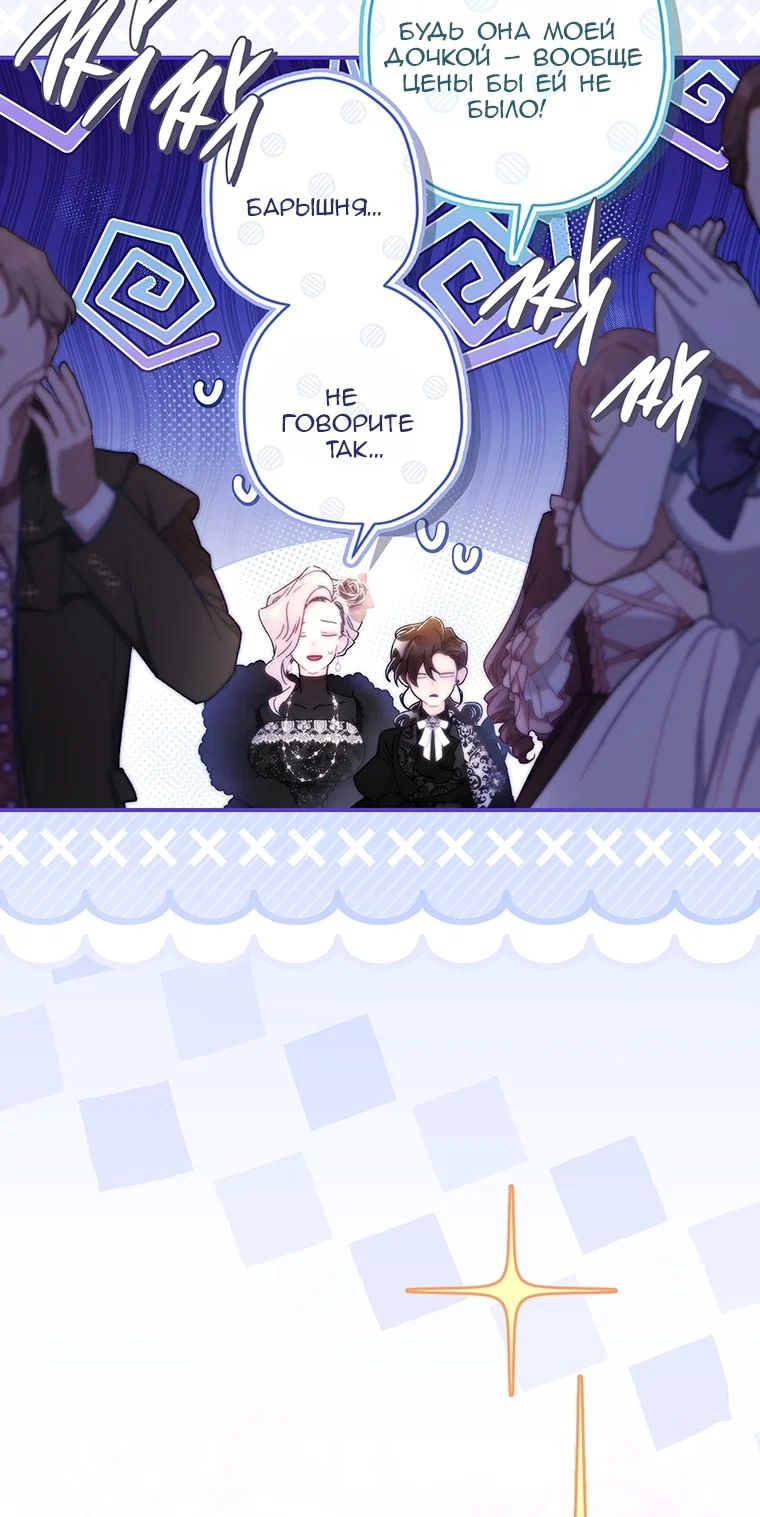 Read Приёмная дочь протагониста RU Manga Online