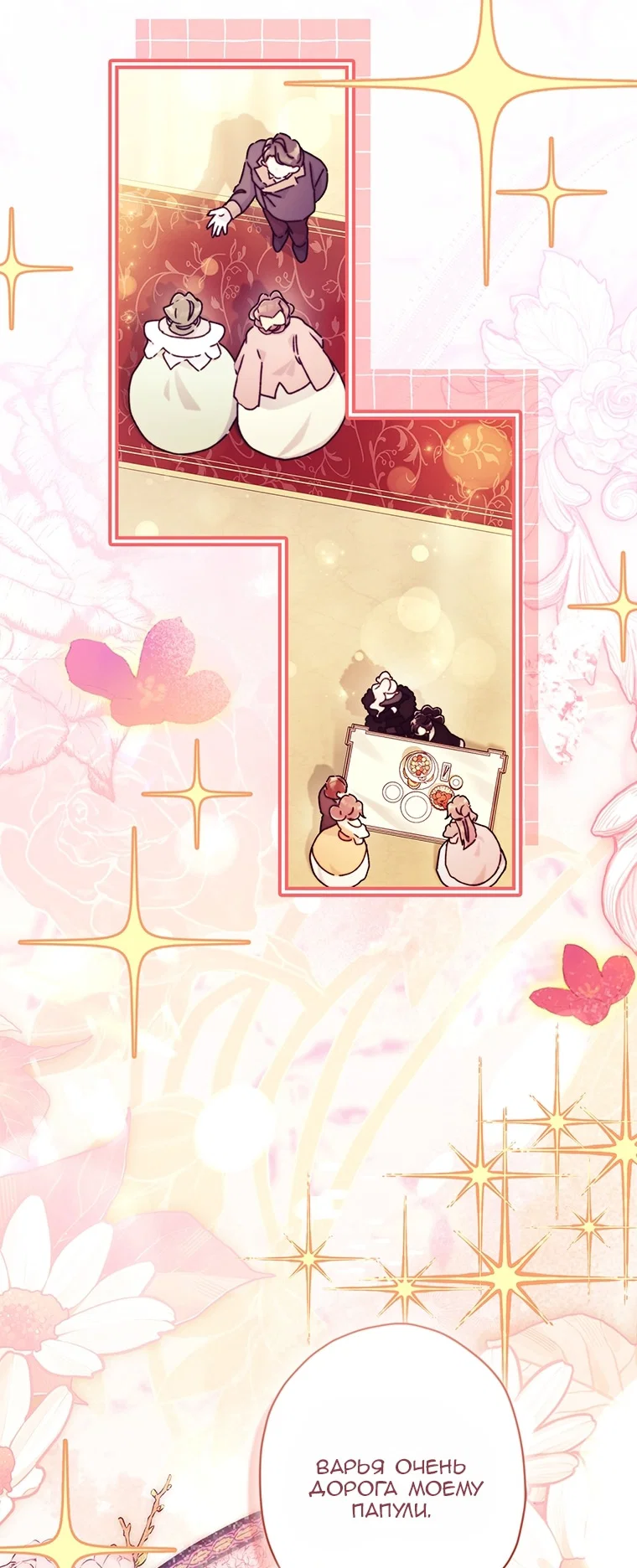 Read Приёмная дочь протагониста RU Manga Online