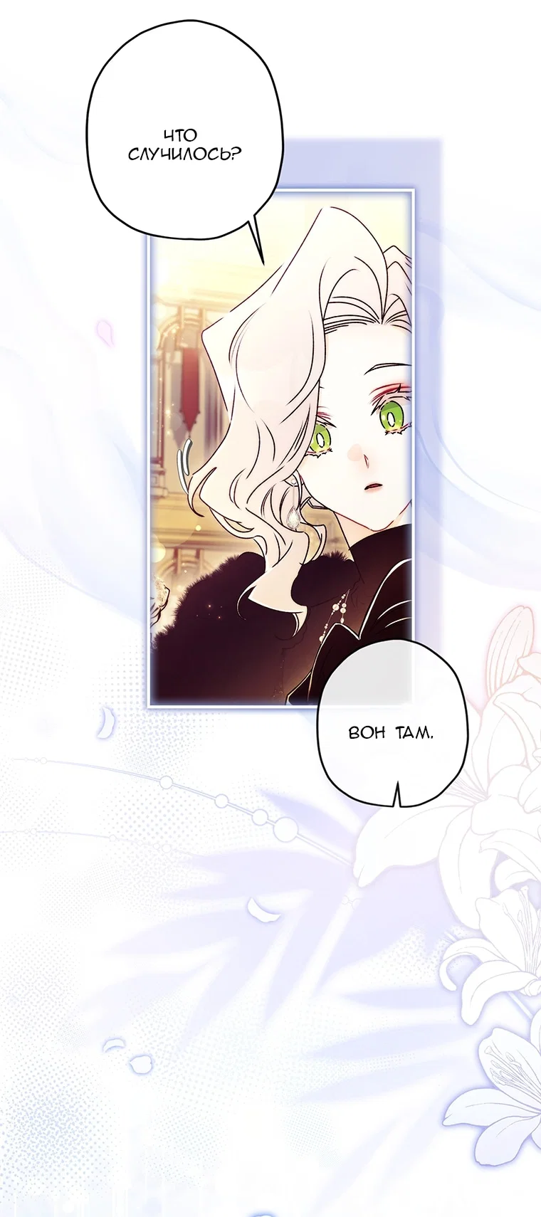 Read Приёмная дочь протагониста RU Manga Online