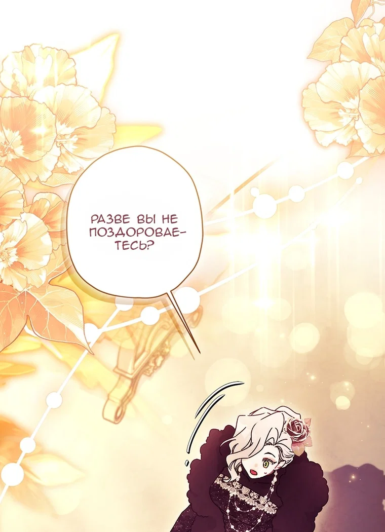 Read Приёмная дочь протагониста RU Manga Online