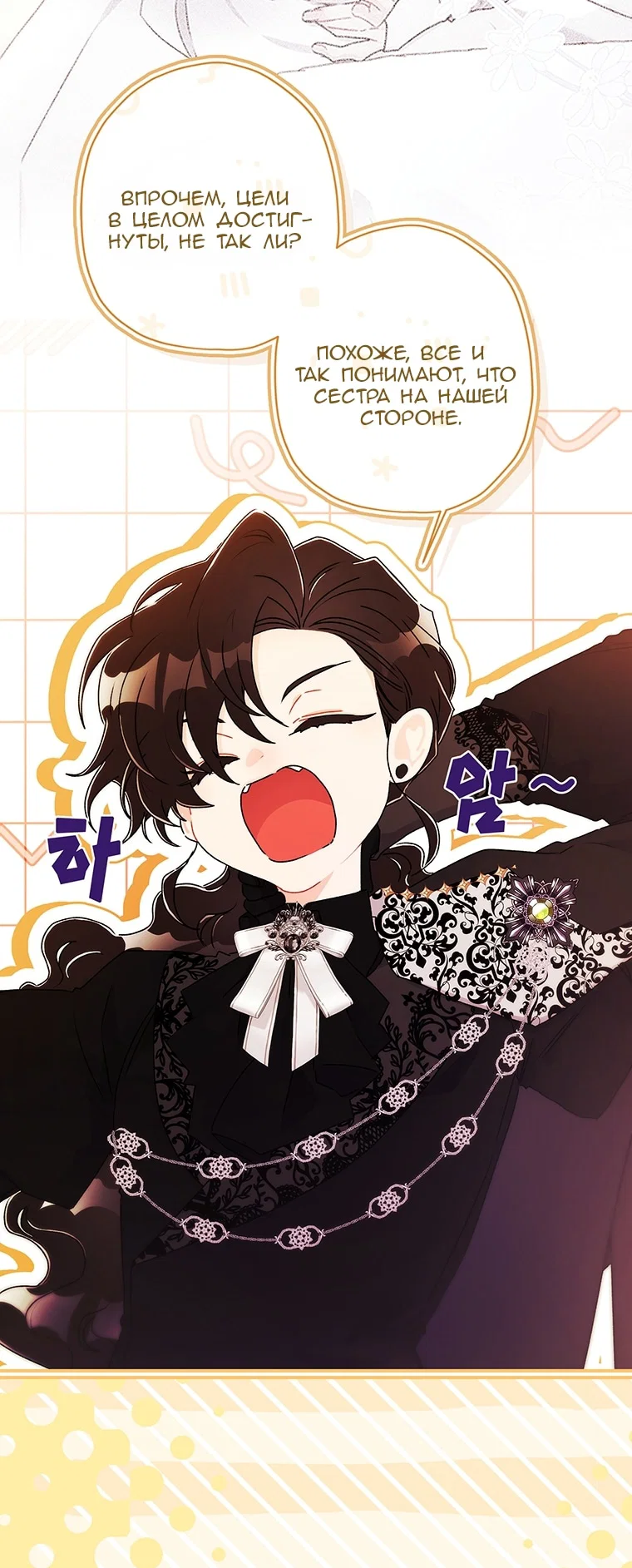 Read Приёмная дочь протагониста RU Manga Online