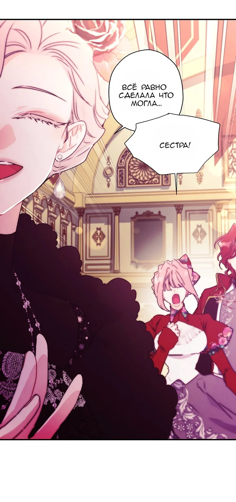 Read Приёмная дочь протагониста RU Manga Online