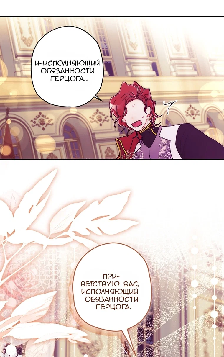 Read Приёмная дочь протагониста RU Manga Online