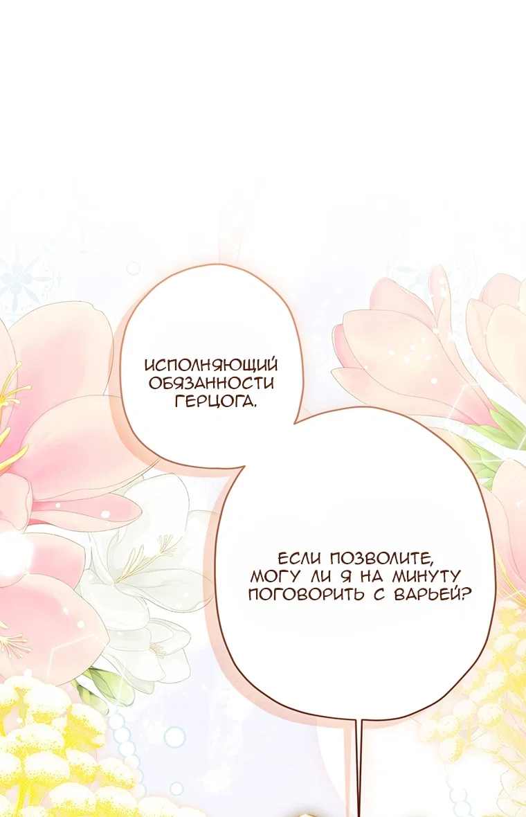 Read Приёмная дочь протагониста RU Manga Online