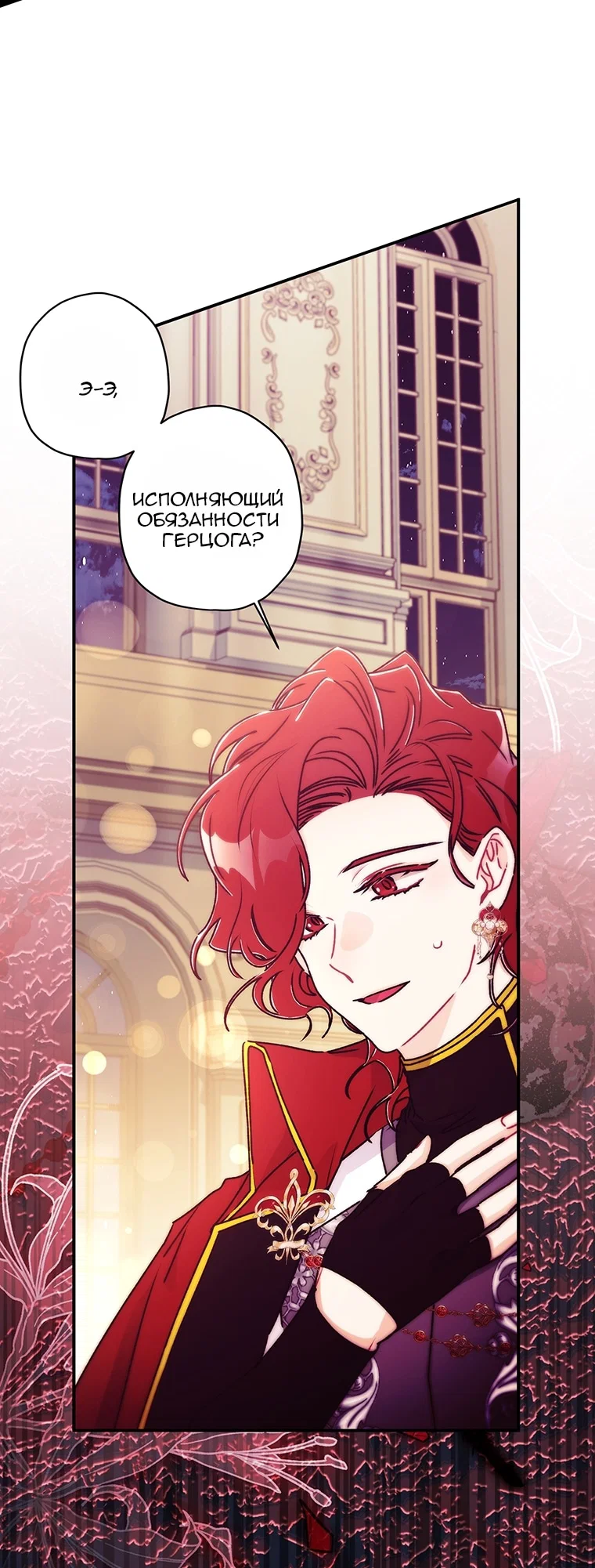 Read Приёмная дочь протагониста RU Manga Online