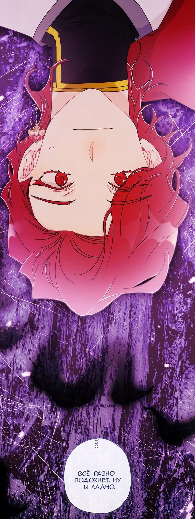 Read Приёмная дочь протагониста RU Manga Online