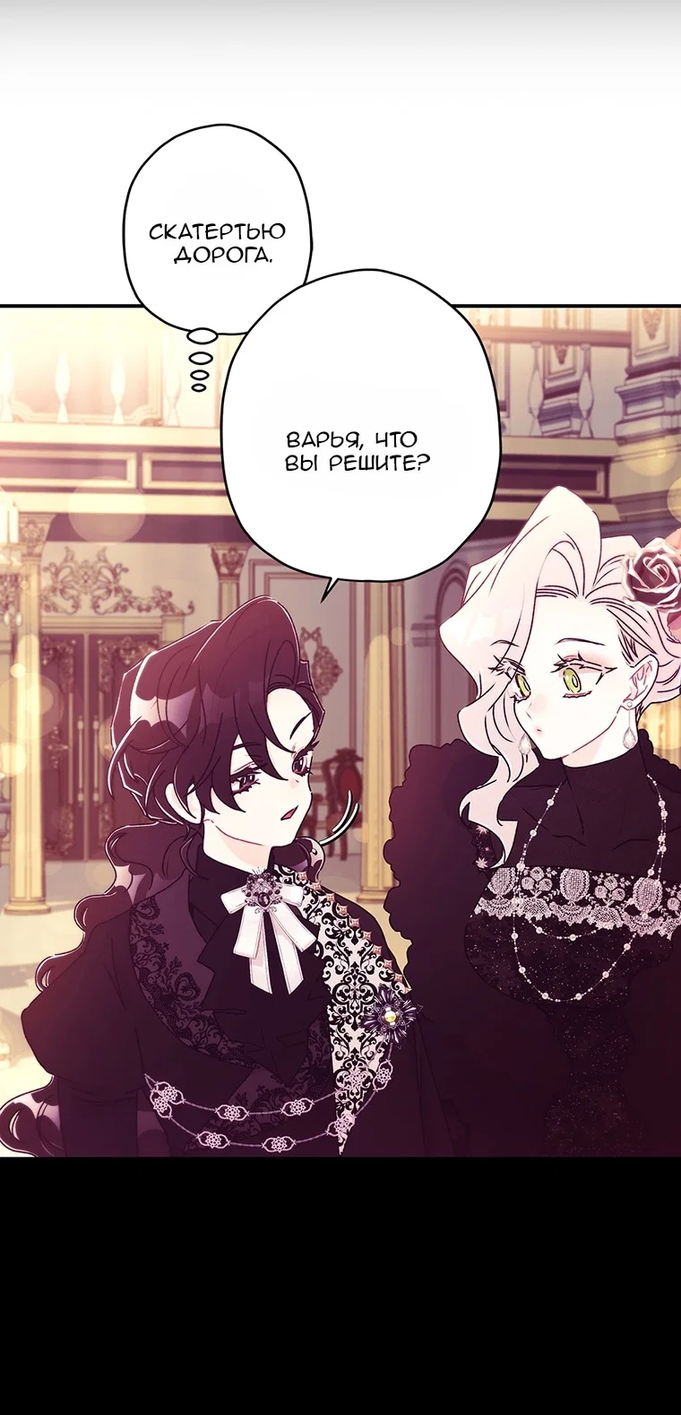 Read Приёмная дочь протагониста RU Manga Online