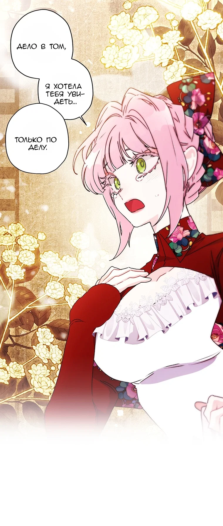 Read Приёмная дочь протагониста RU Manga Online