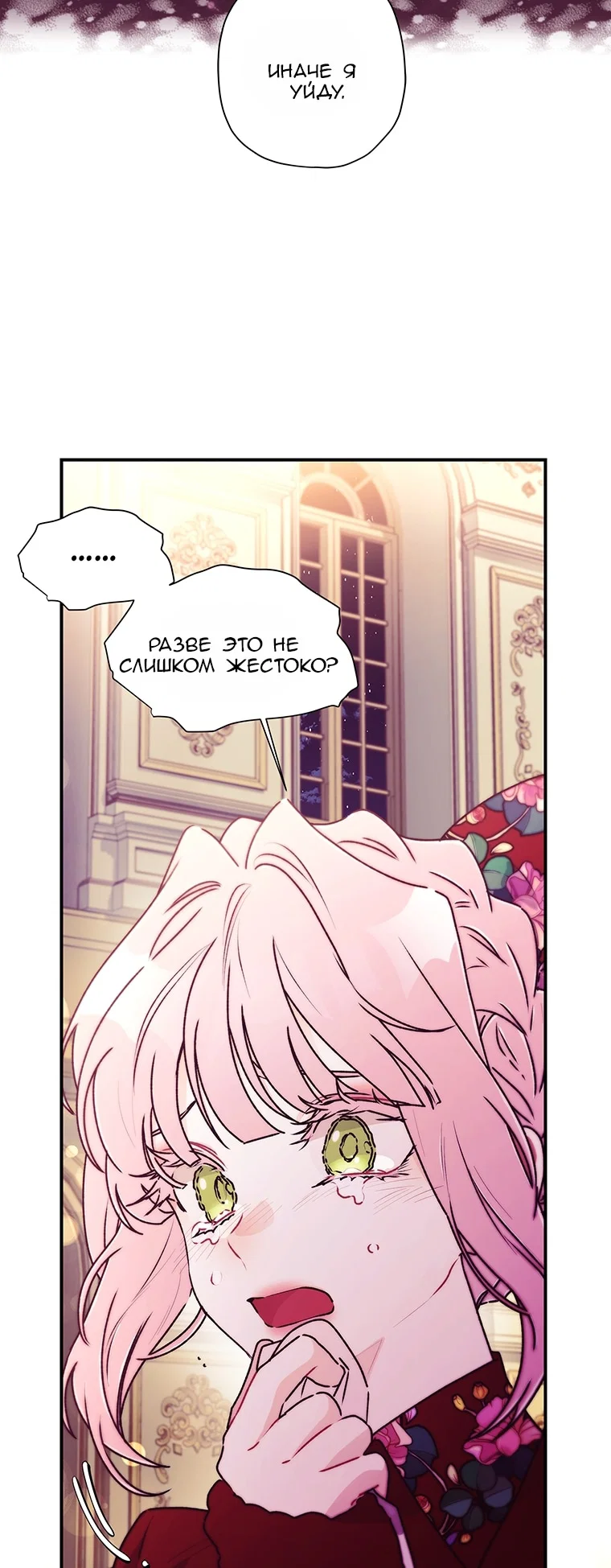 Read Приёмная дочь протагониста RU Manga Online