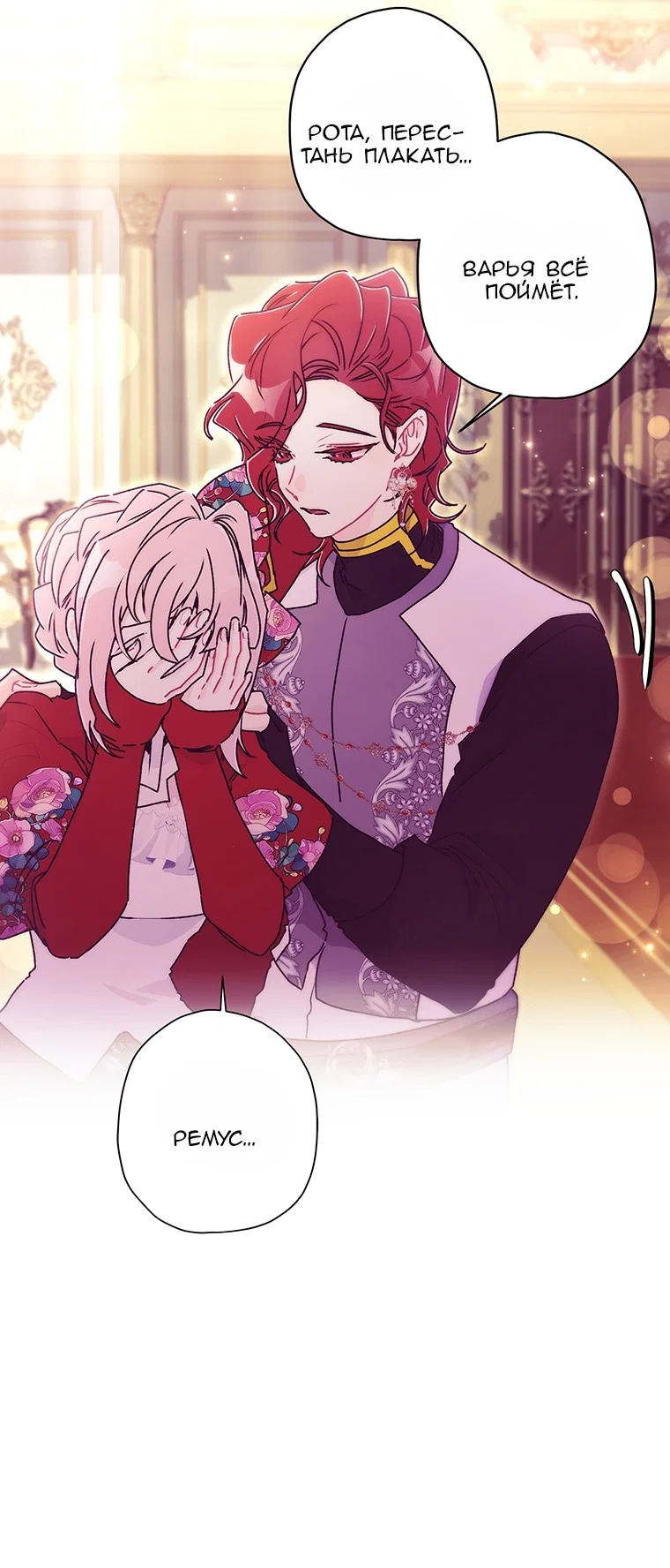 Read Приёмная дочь протагониста RU Manga Online