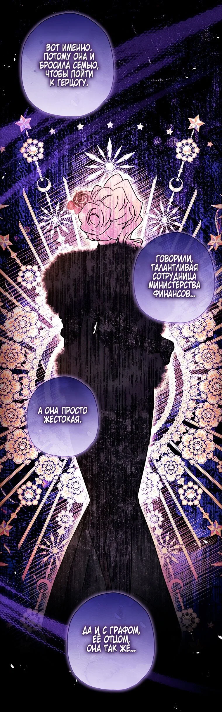 Read Приёмная дочь протагониста RU Manga Online