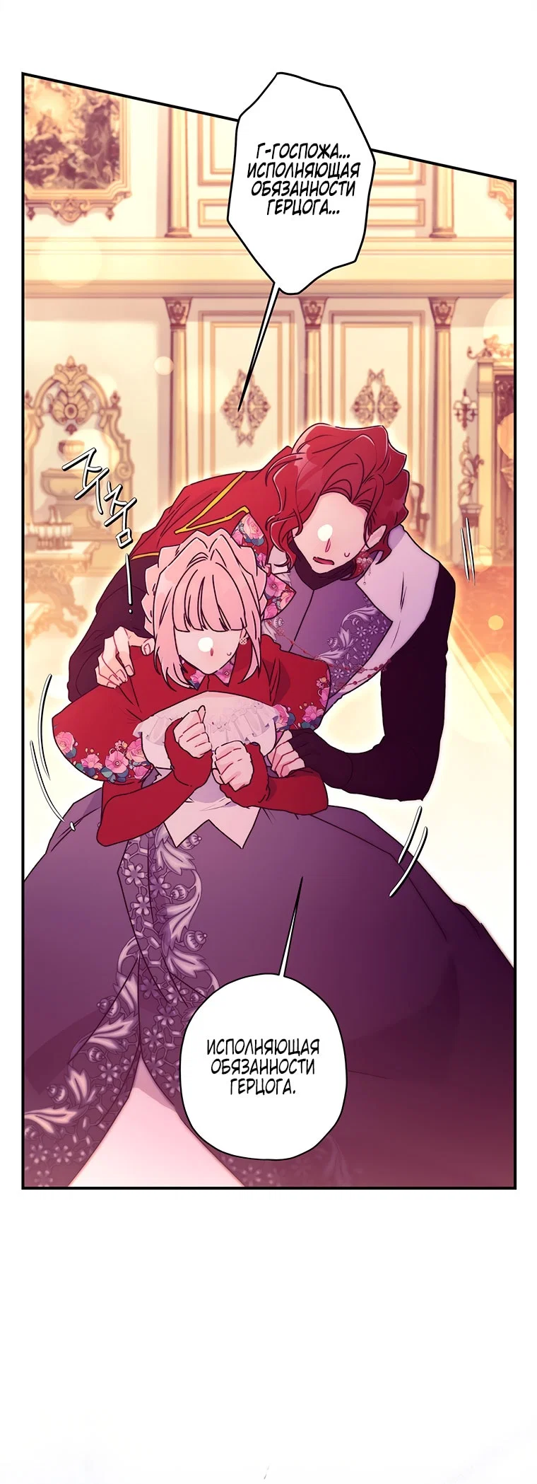 Read Приёмная дочь протагониста RU Manga Online