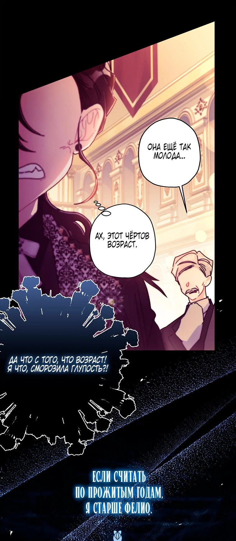 Read Приёмная дочь протагониста RU Manga Online