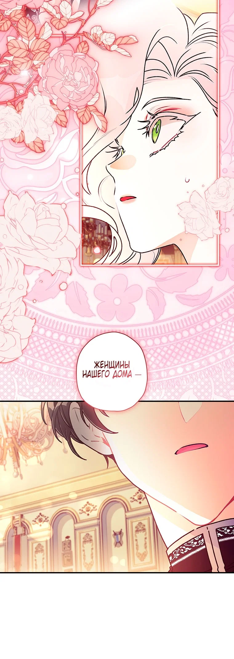 Read Приёмная дочь протагониста RU Manga Online