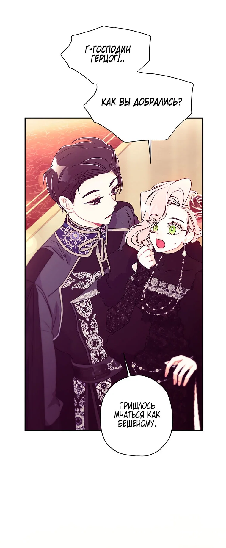 Read Приёмная дочь протагониста RU Manga Online