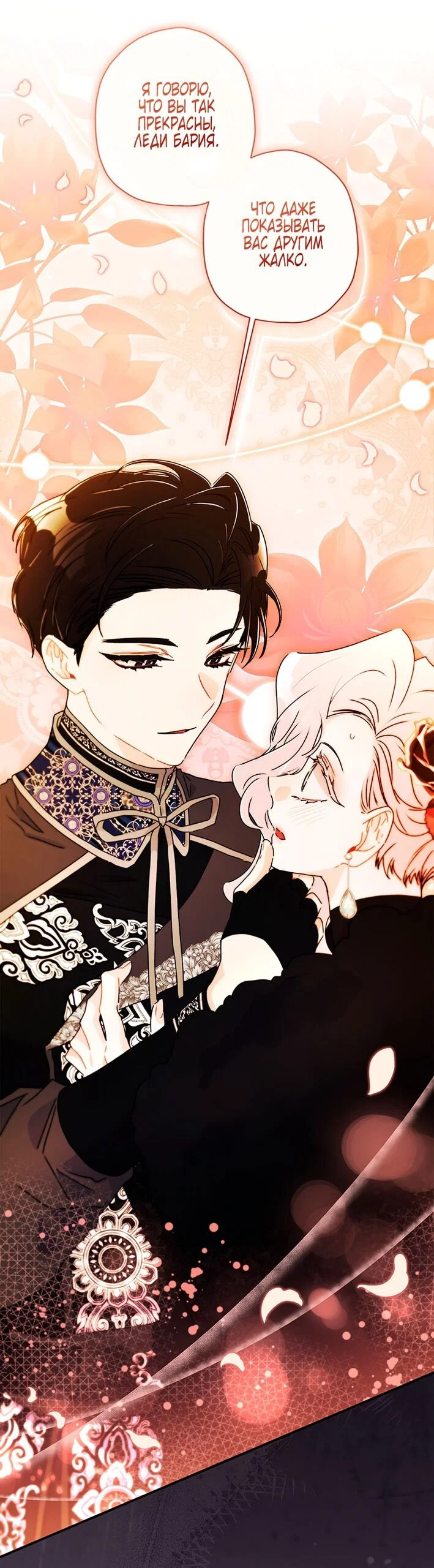 Read Приёмная дочь протагониста RU Manga Online