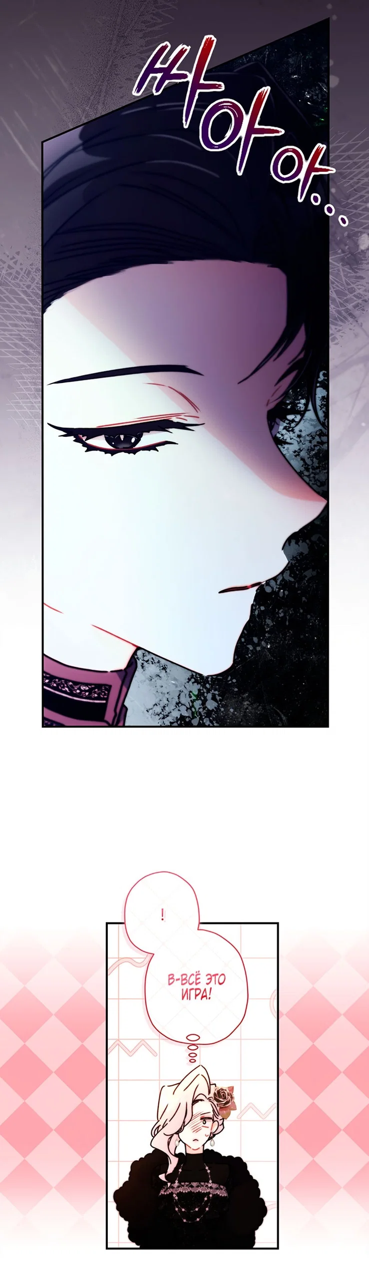 Read Приёмная дочь протагониста RU Manga Online