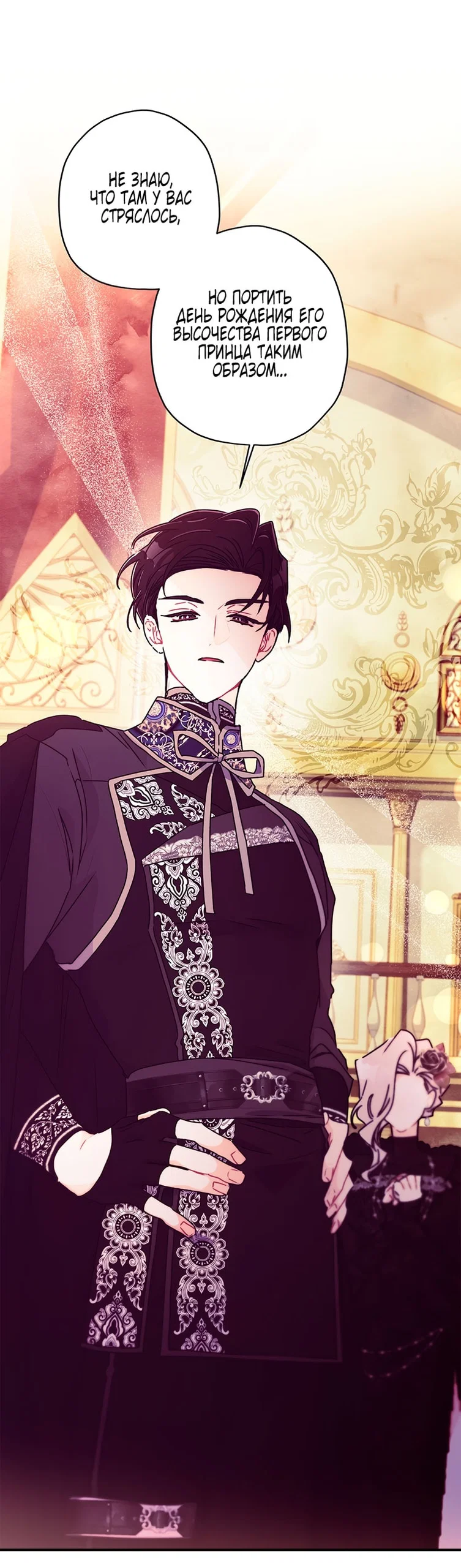 Read Приёмная дочь протагониста RU Manga Online