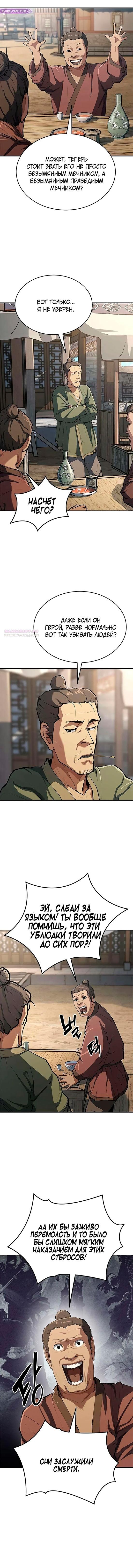 Read Психопат в мире мурим RU Manga Online