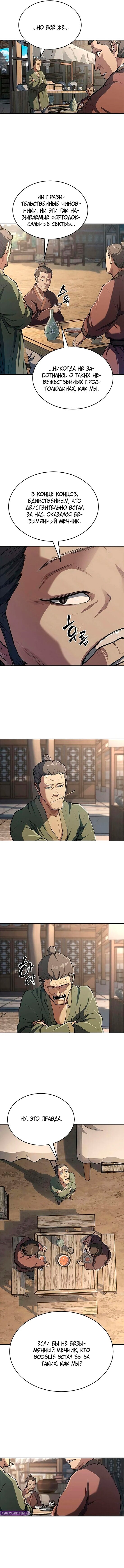 Read Психопат в мире мурим RU Manga Online