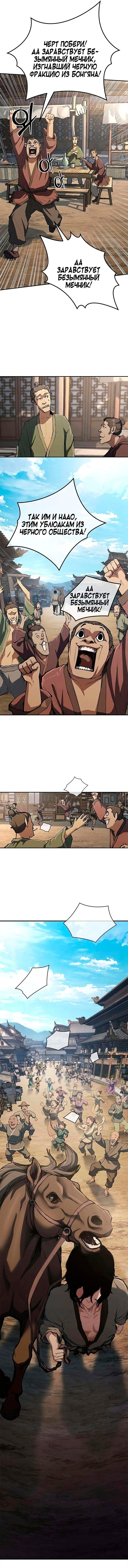 Read Психопат в мире мурим RU Manga Online