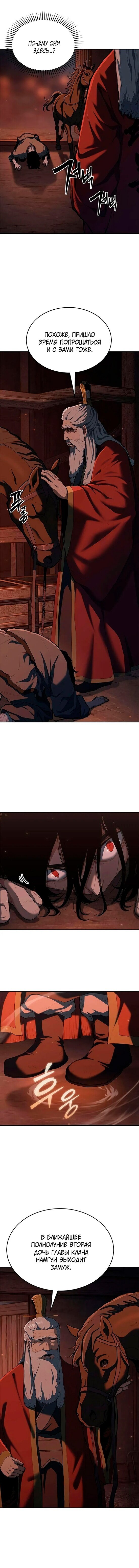 Read Психопат в мире мурим RU Manga Online