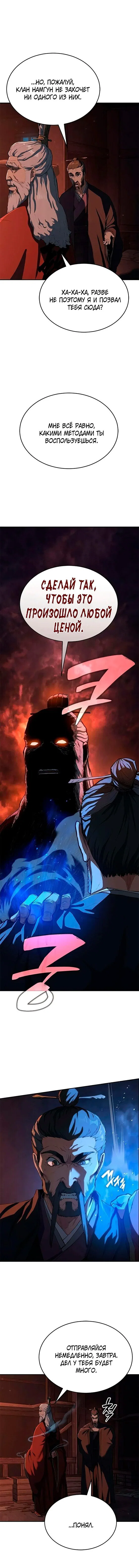 Read Психопат в мире мурим RU Manga Online