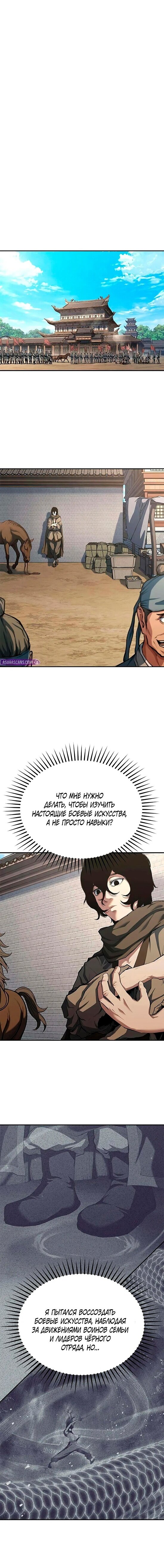 Read Психопат в мире мурим RU Manga Online