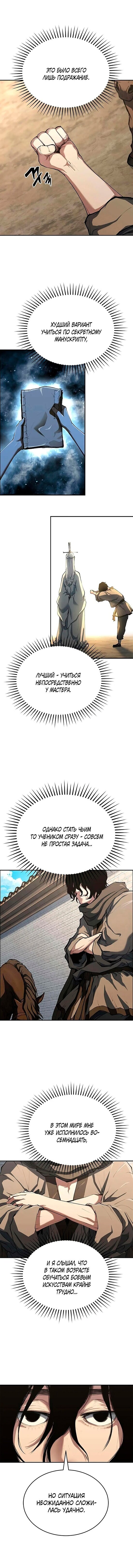 Read Психопат в мире мурим RU Manga Online