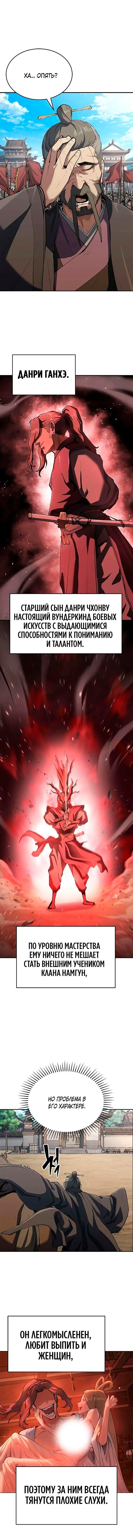 Read Психопат в мире мурим RU Manga Online