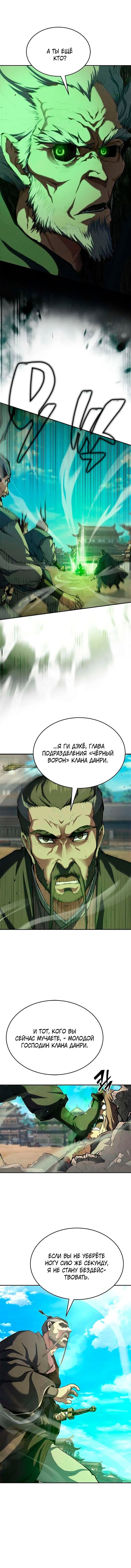 Read Психопат в мире мурим RU Manga Online