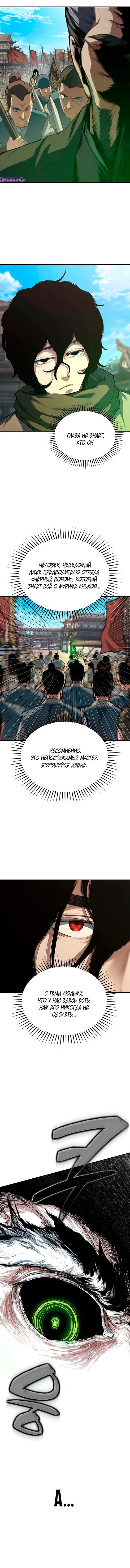 Read Психопат в мире мурим RU Manga Online