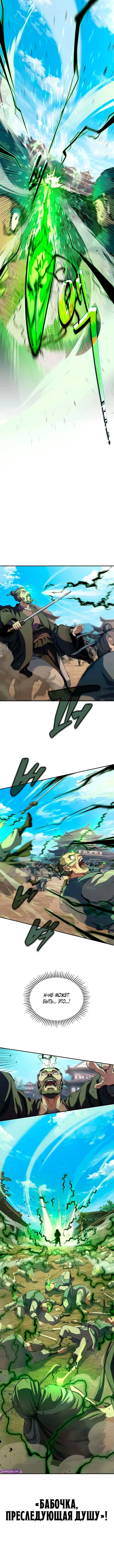 Read Психопат в мире мурим RU Manga Online