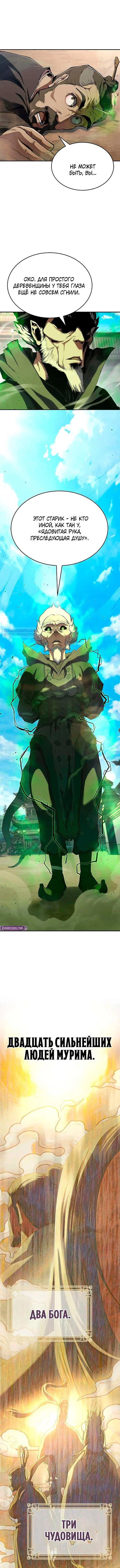 Read Психопат в мире мурим RU Manga Online