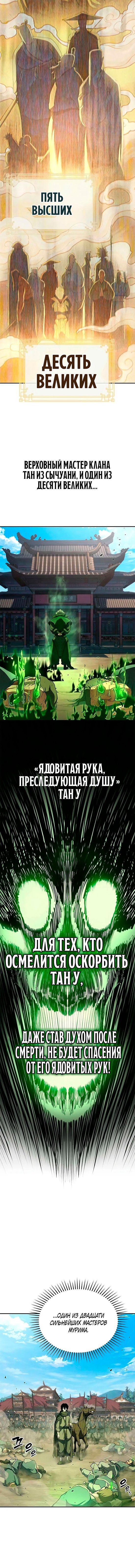 Read Психопат в мире мурим RU Manga Online