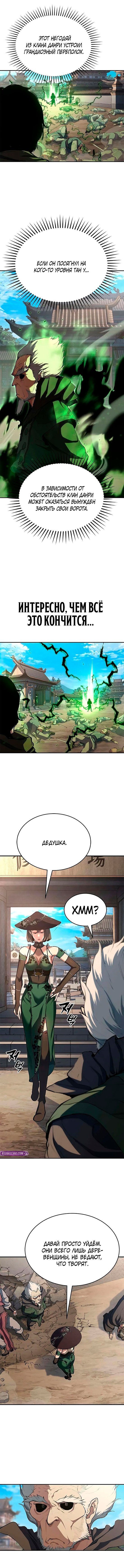 Read Психопат в мире мурим RU Manga Online