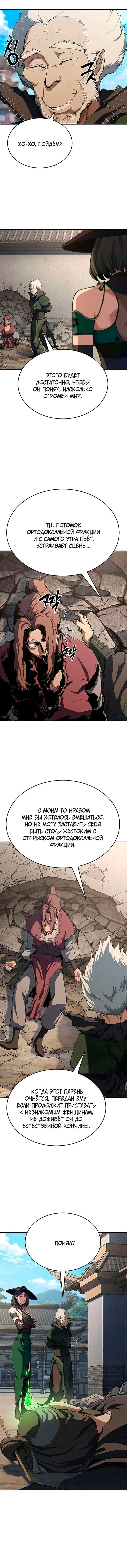 Read Психопат в мире мурим RU Manga Online