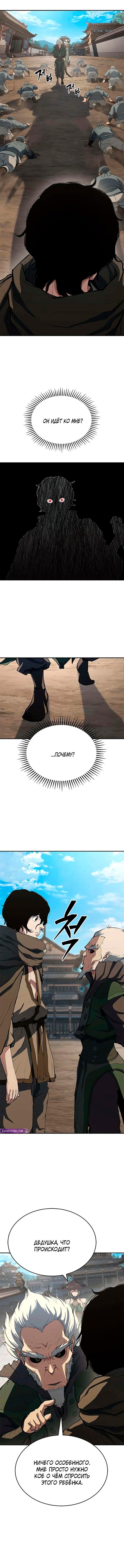 Read Психопат в мире мурим RU Manga Online