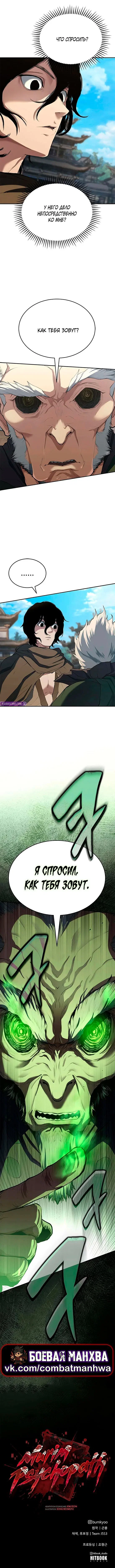 Read Психопат в мире мурим RU Manga Online