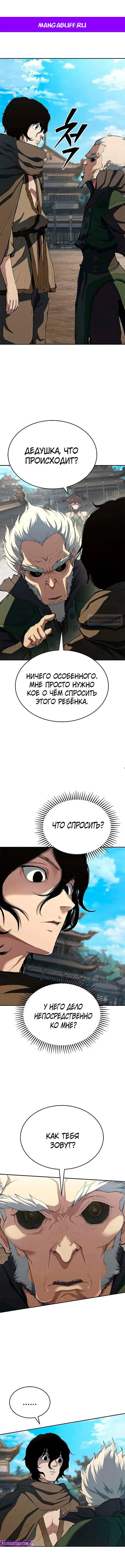 Read Психопат в мире мурим RU Manga Online